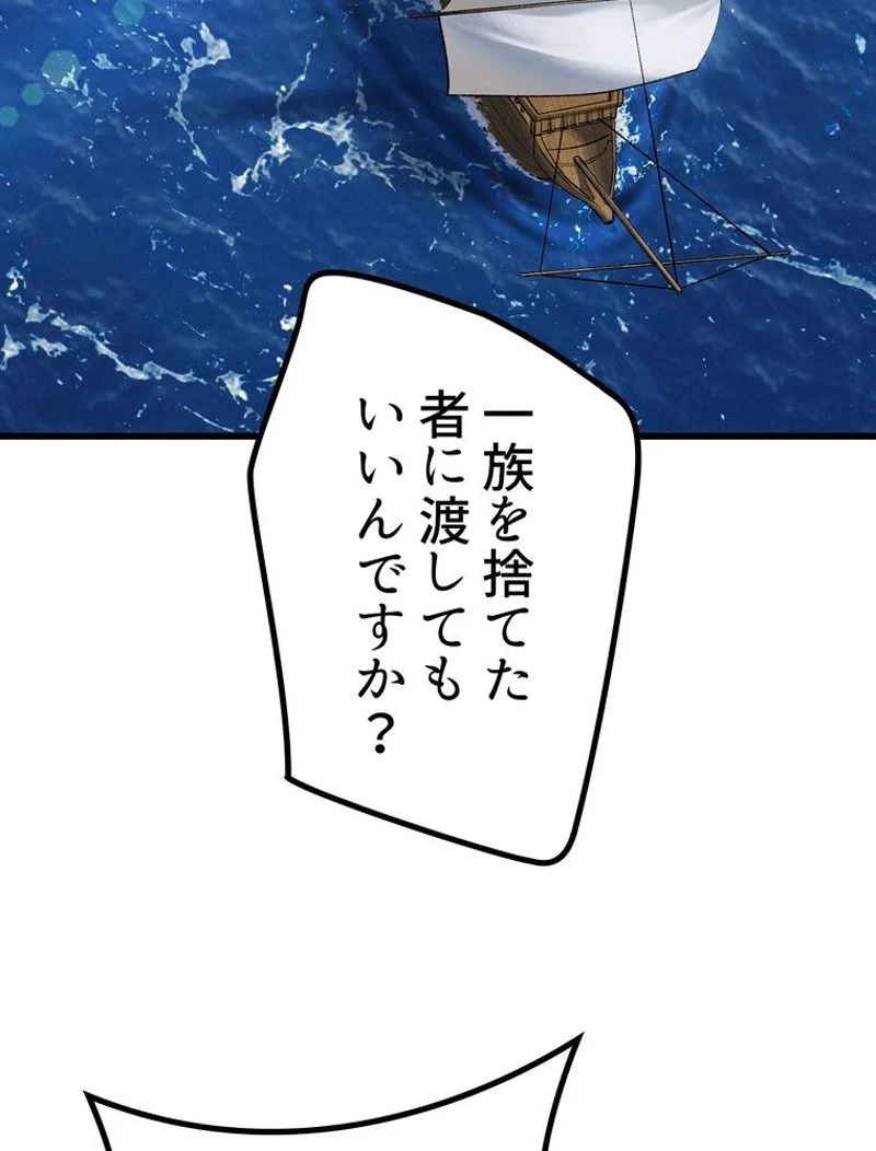 異世界剣王生存記 第125話 - 111