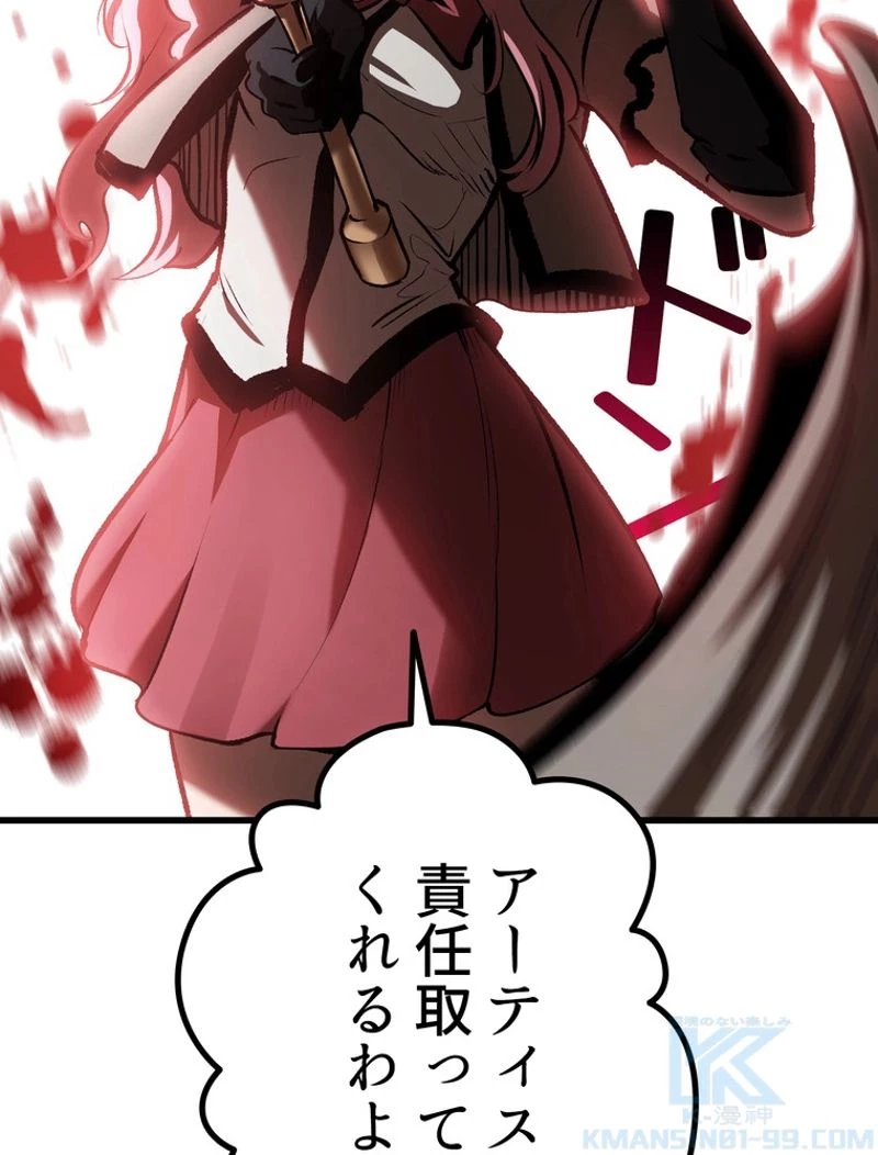 異世界剣王生存記 第127話 - 38