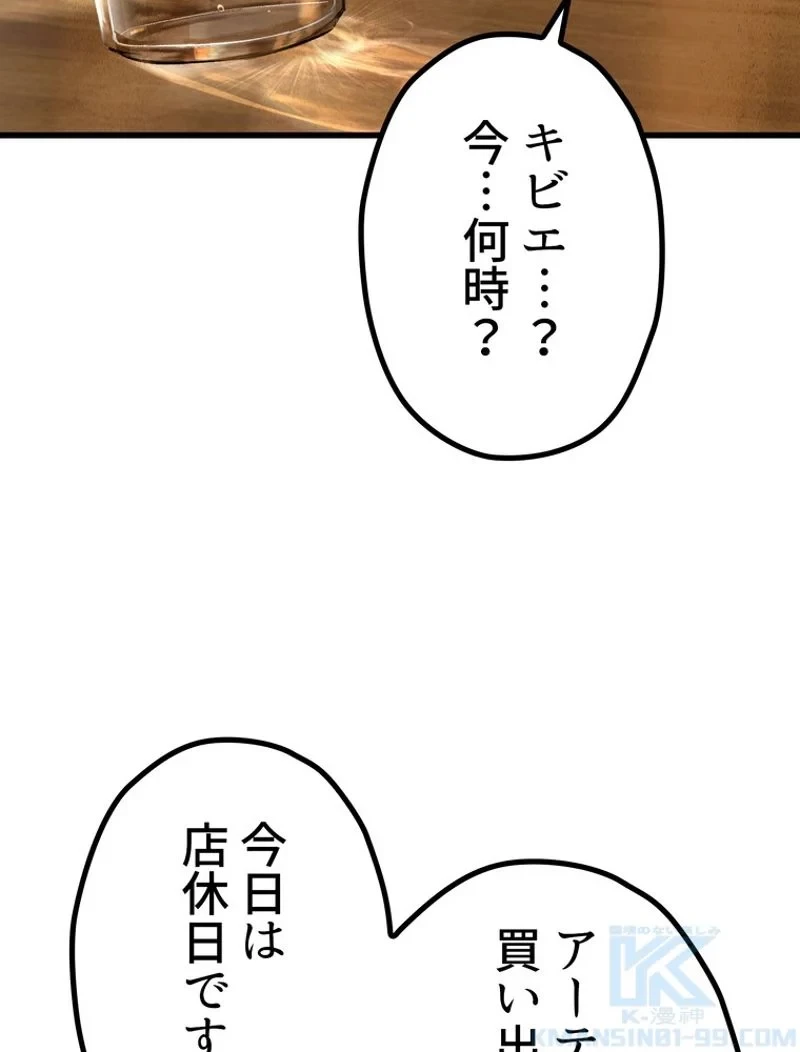 異世界剣王生存記 第126話 - 47