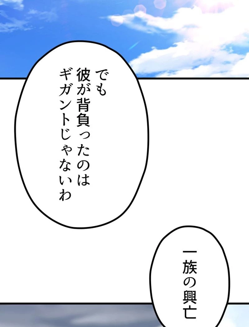 異世界剣王生存記 第125話 - 114
