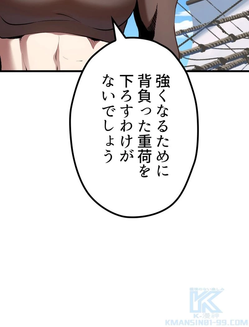 異世界剣王生存記 第125話 - 116