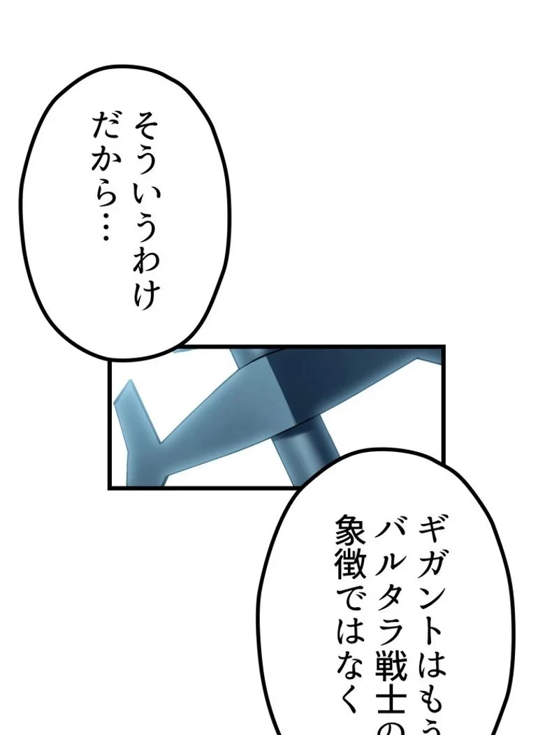 異世界剣王生存記 第125話 - 117