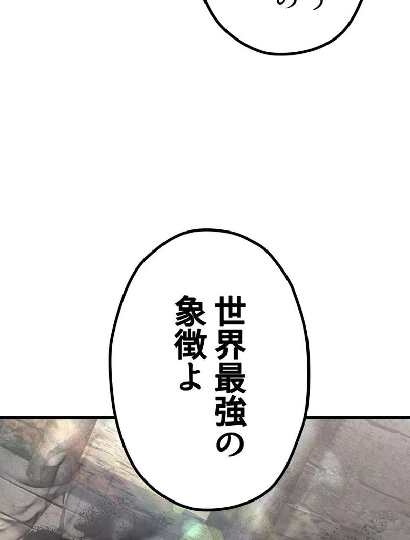 異世界剣王生存記 第125話 - 118