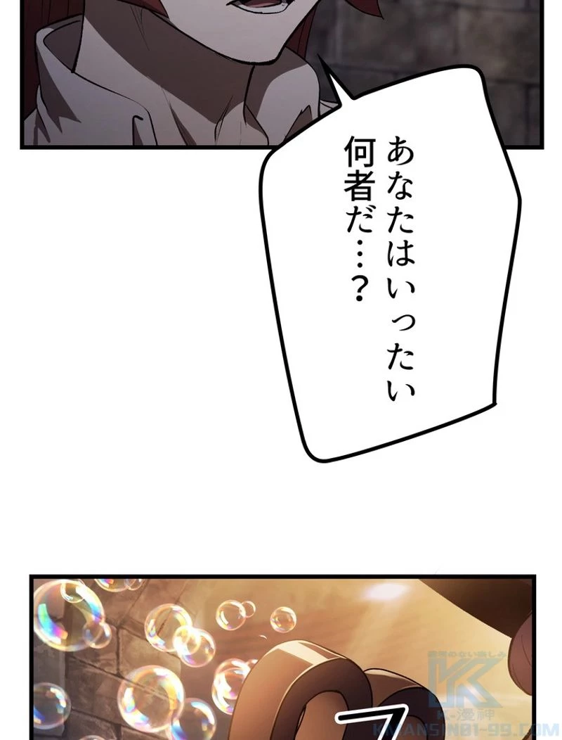 異世界剣王生存記 第127話 - 44