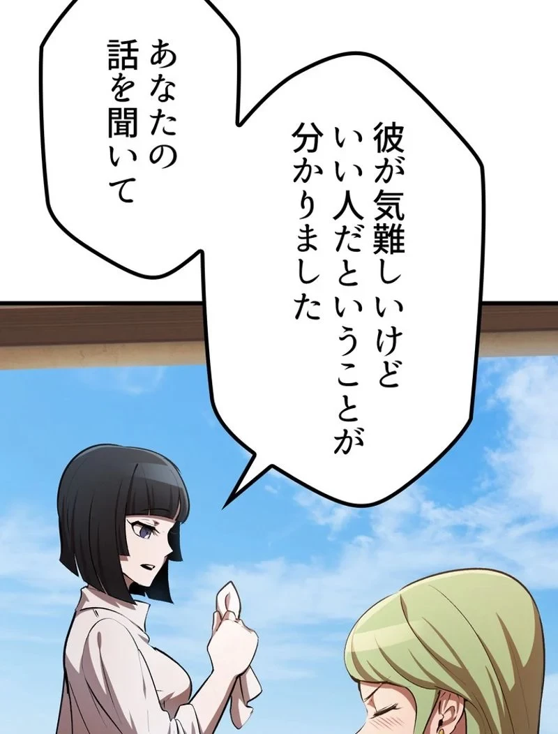 異世界剣王生存記 第126話 - 54