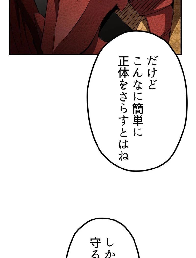 異世界剣王生存記 第129話 - 28
