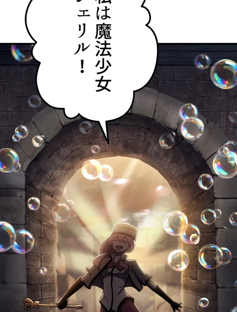 異世界剣王生存記 第127話 - 46
