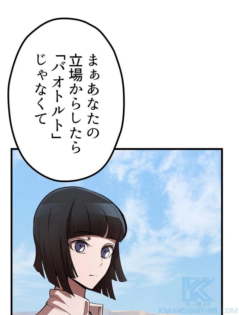 異世界剣王生存記 第126話 - 56