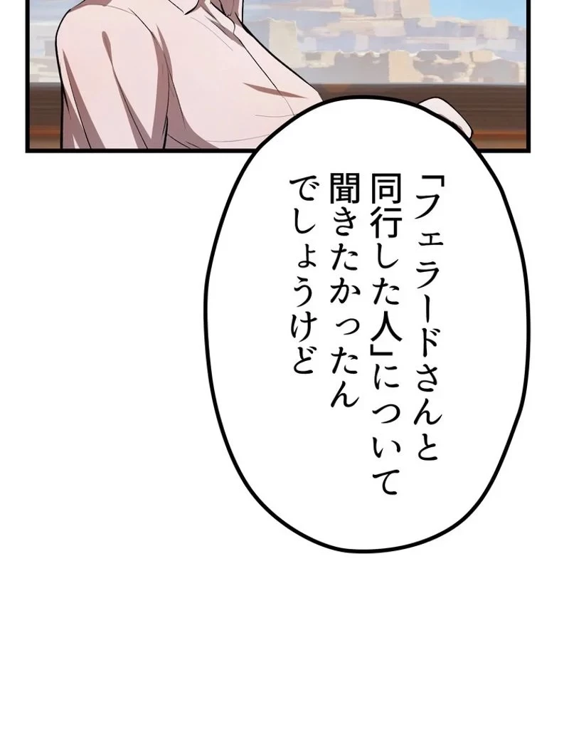 異世界剣王生存記 第126話 - 57