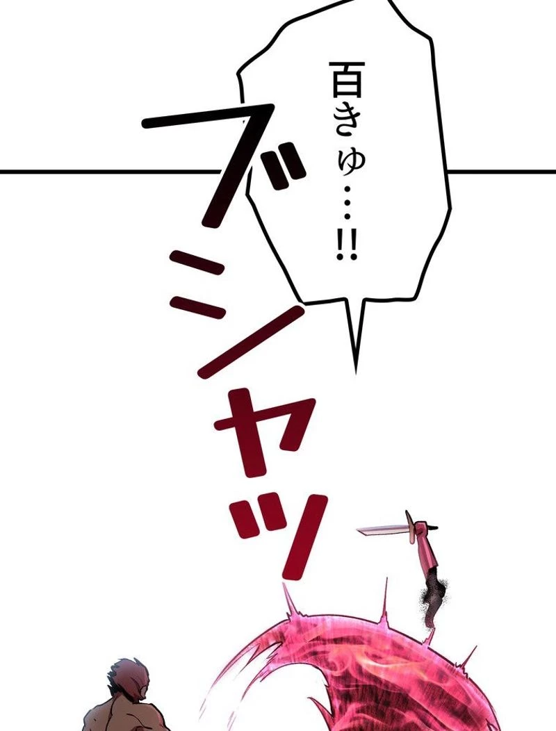 異世界剣王生存記 第125話 - 123