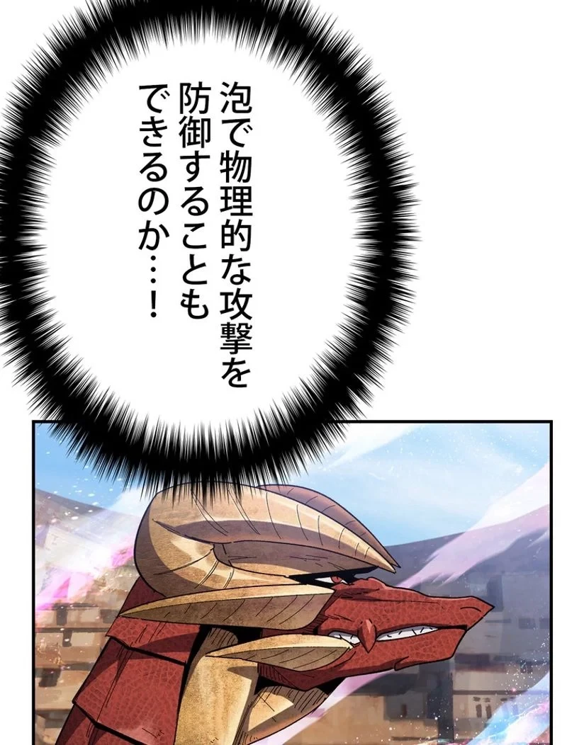 異世界剣王生存記 第129話 - 31