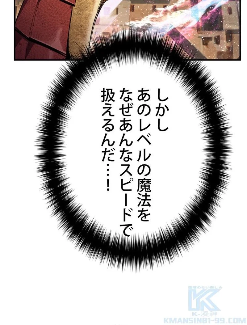 異世界剣王生存記 第129話 - 32