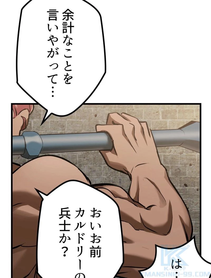 異世界剣王生存記 第125話 - 125