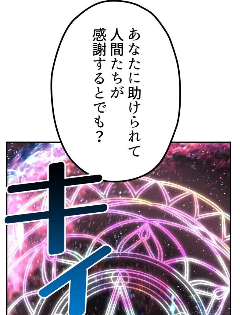 異世界剣王生存記 第129話 - 33