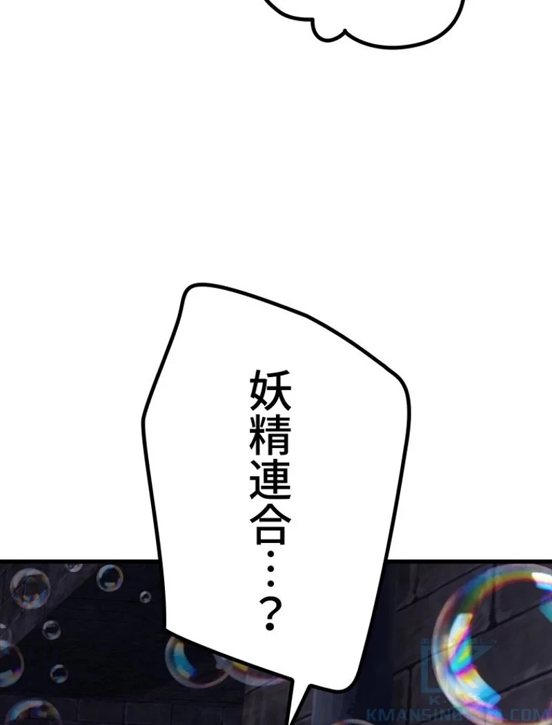異世界剣王生存記 第127話 - 50