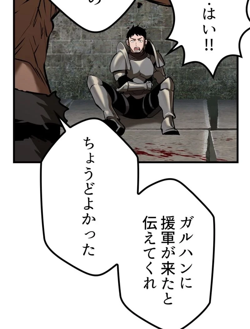 異世界剣王生存記 第125話 - 126
