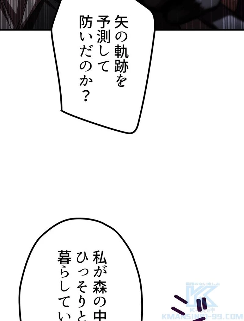 異世界剣王生存記 第128話 - 44