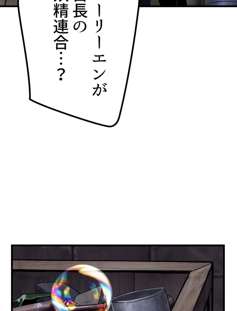 異世界剣王生存記 第127話 - 52