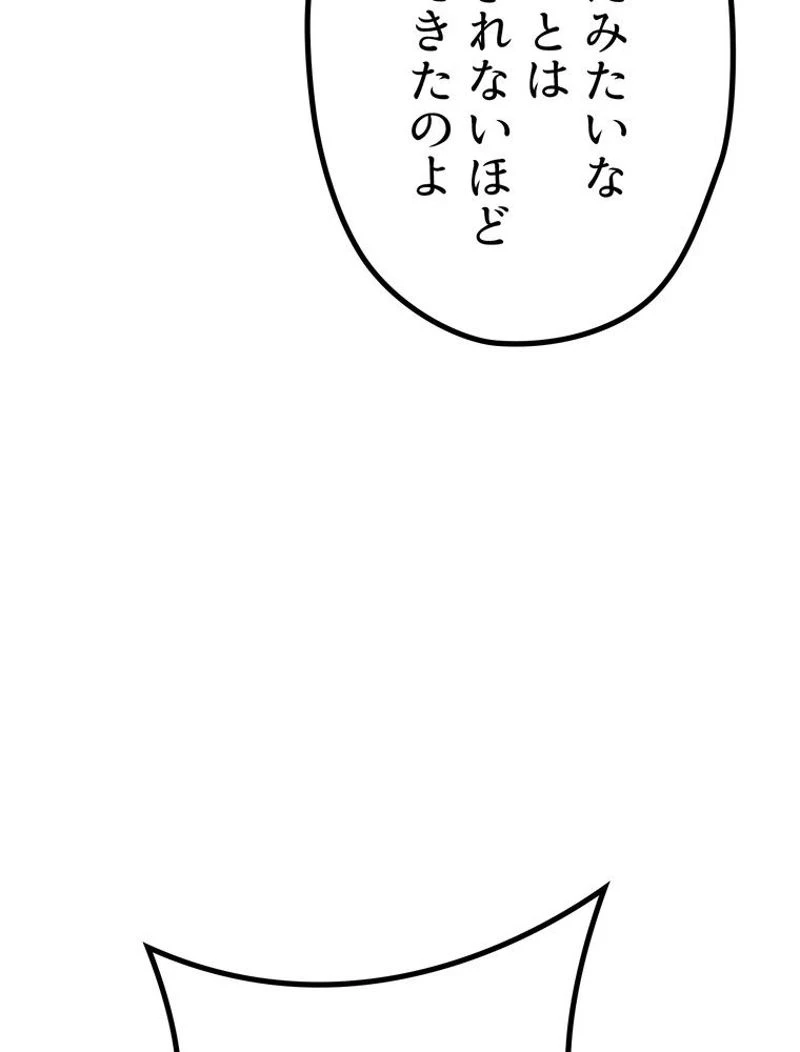 異世界剣王生存記 第128話 - 46
