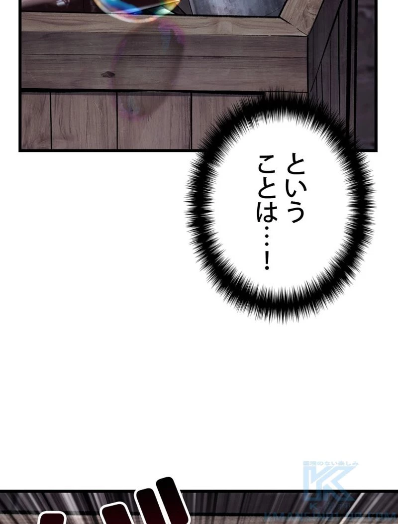 異世界剣王生存記 第127話 - 53