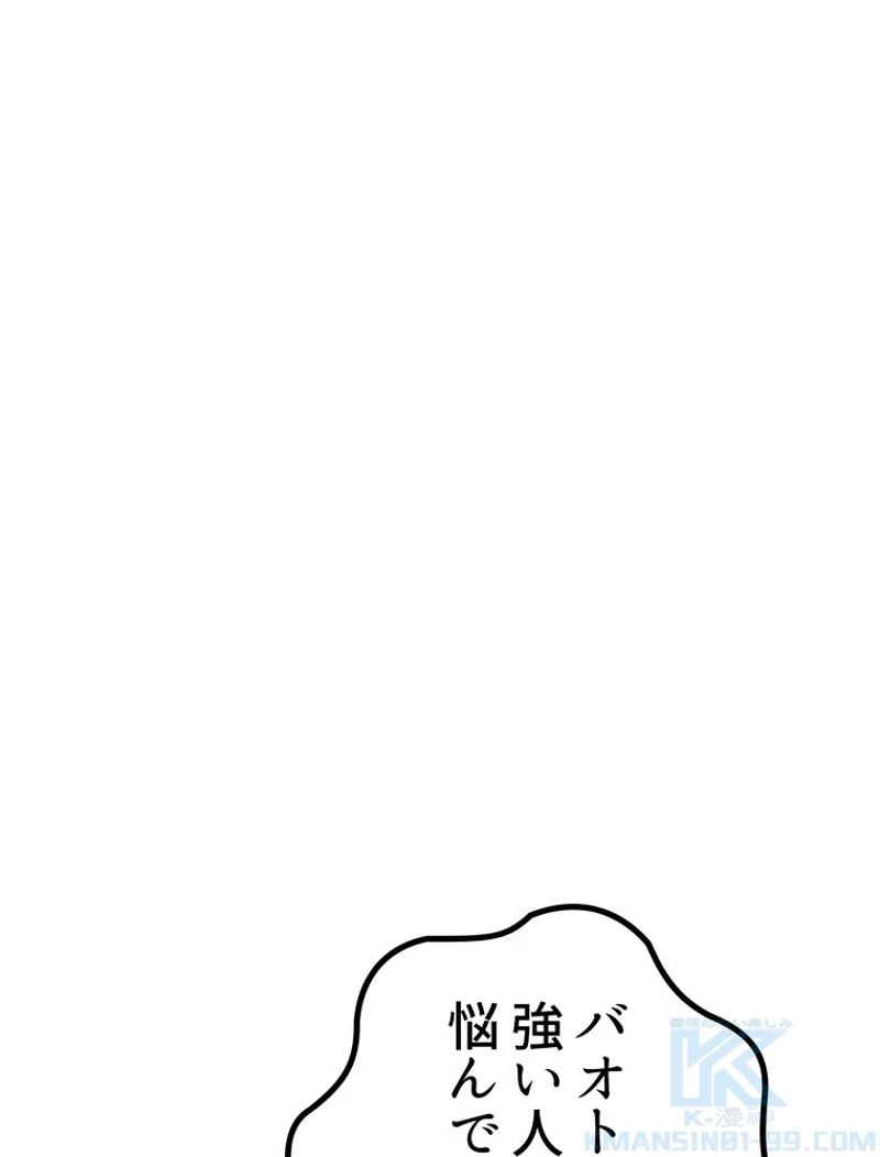 異世界剣王生存記 第126話 - 62
