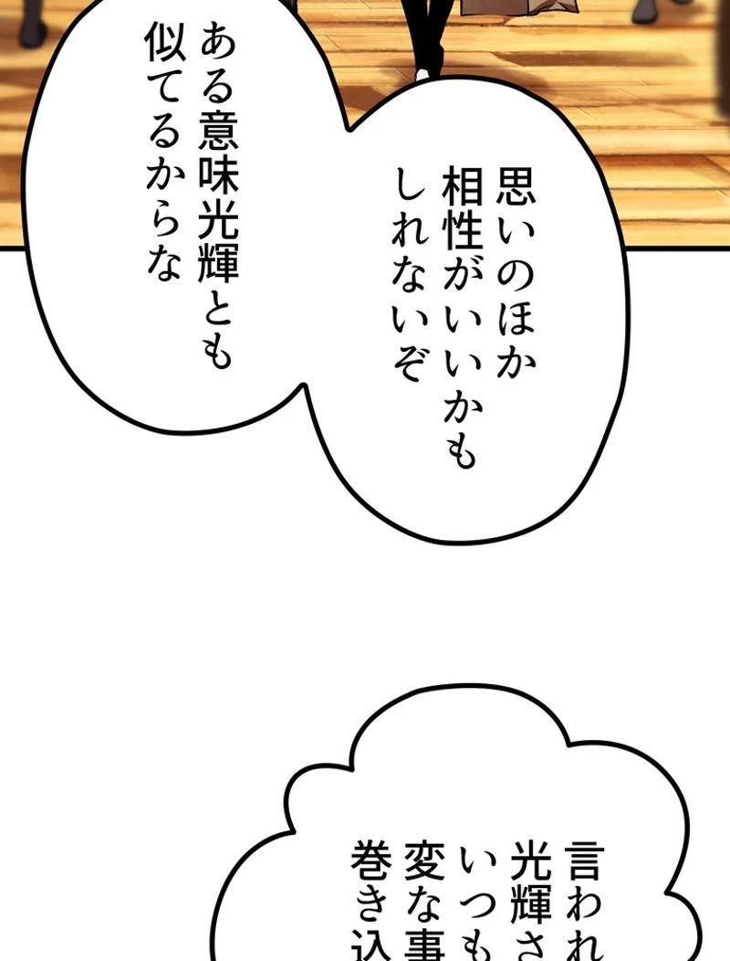 異世界剣王生存記 第126話 - 64