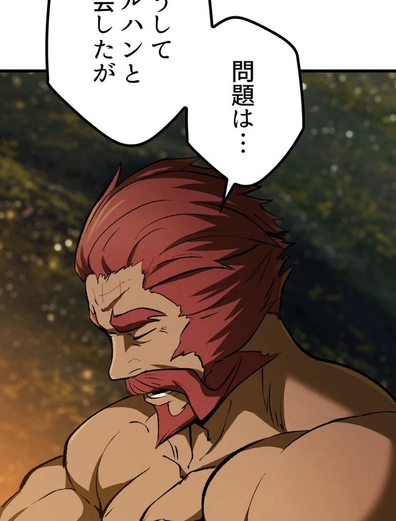異世界剣王生存記 第125話 - 132