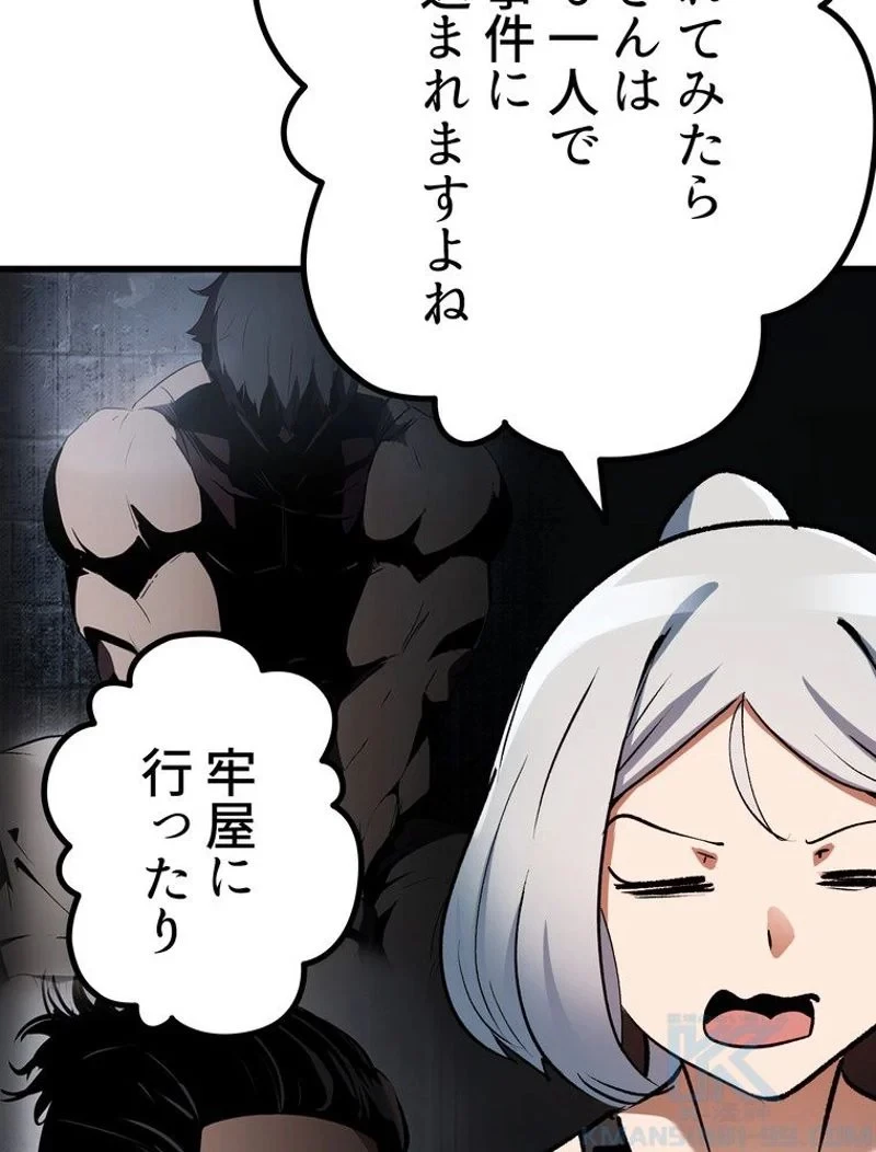 異世界剣王生存記 第126話 - 65