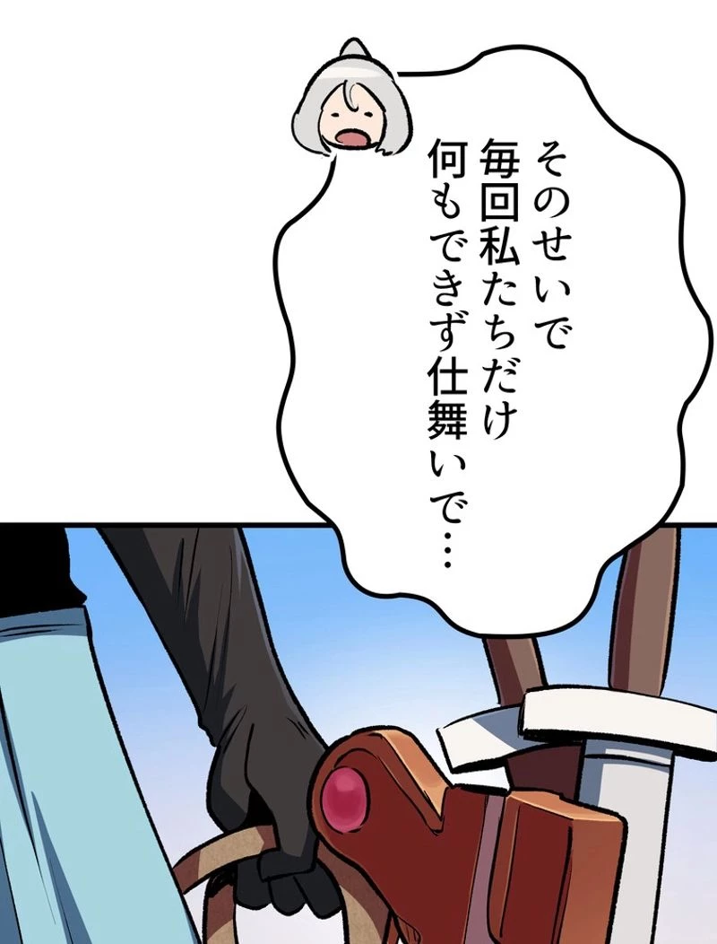異世界剣王生存記 第126話 - 67