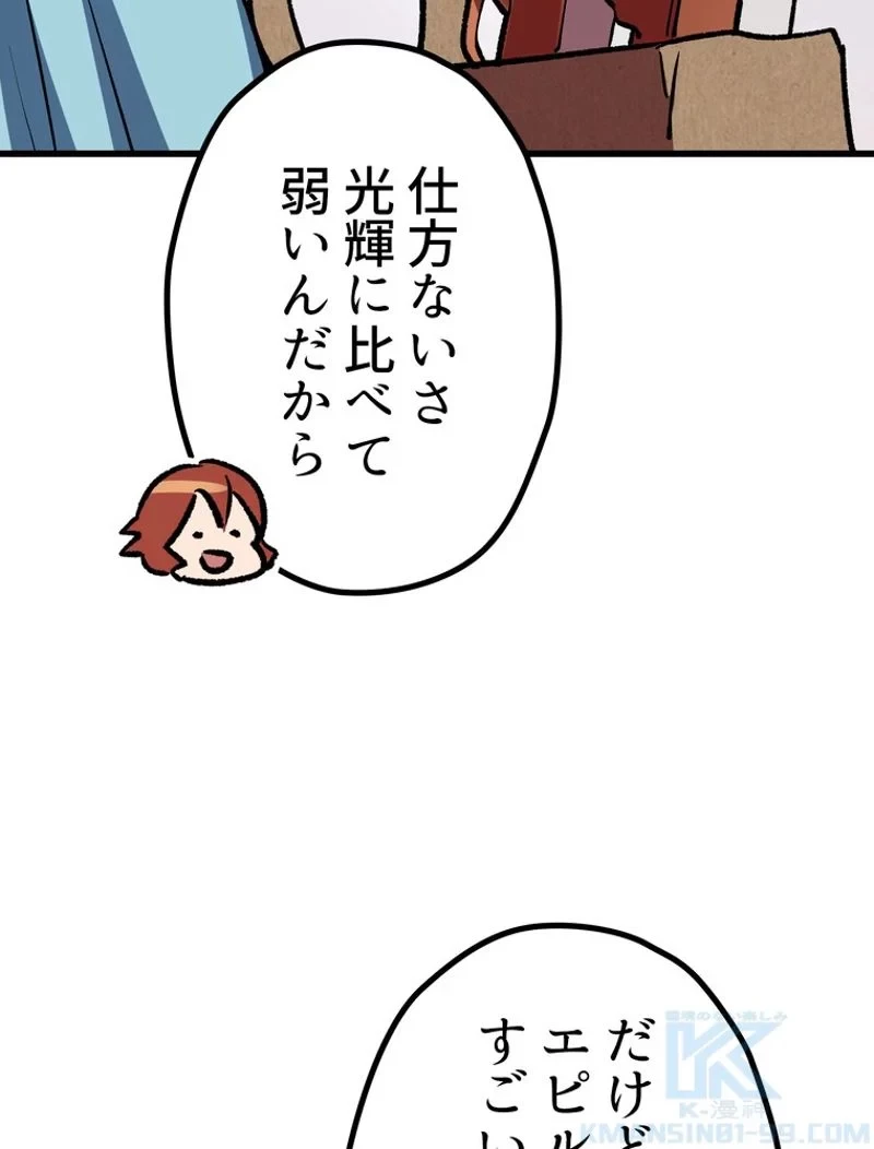 異世界剣王生存記 第126話 - 68