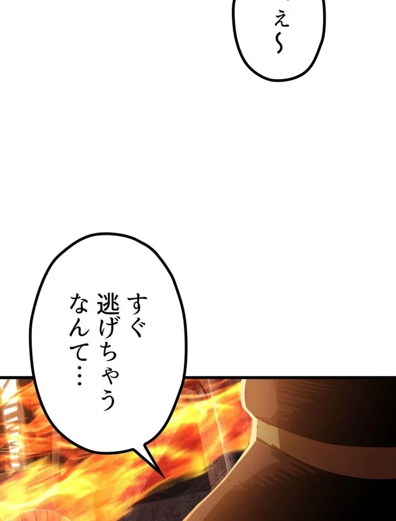 異世界剣王生存記 第127話 - 60
