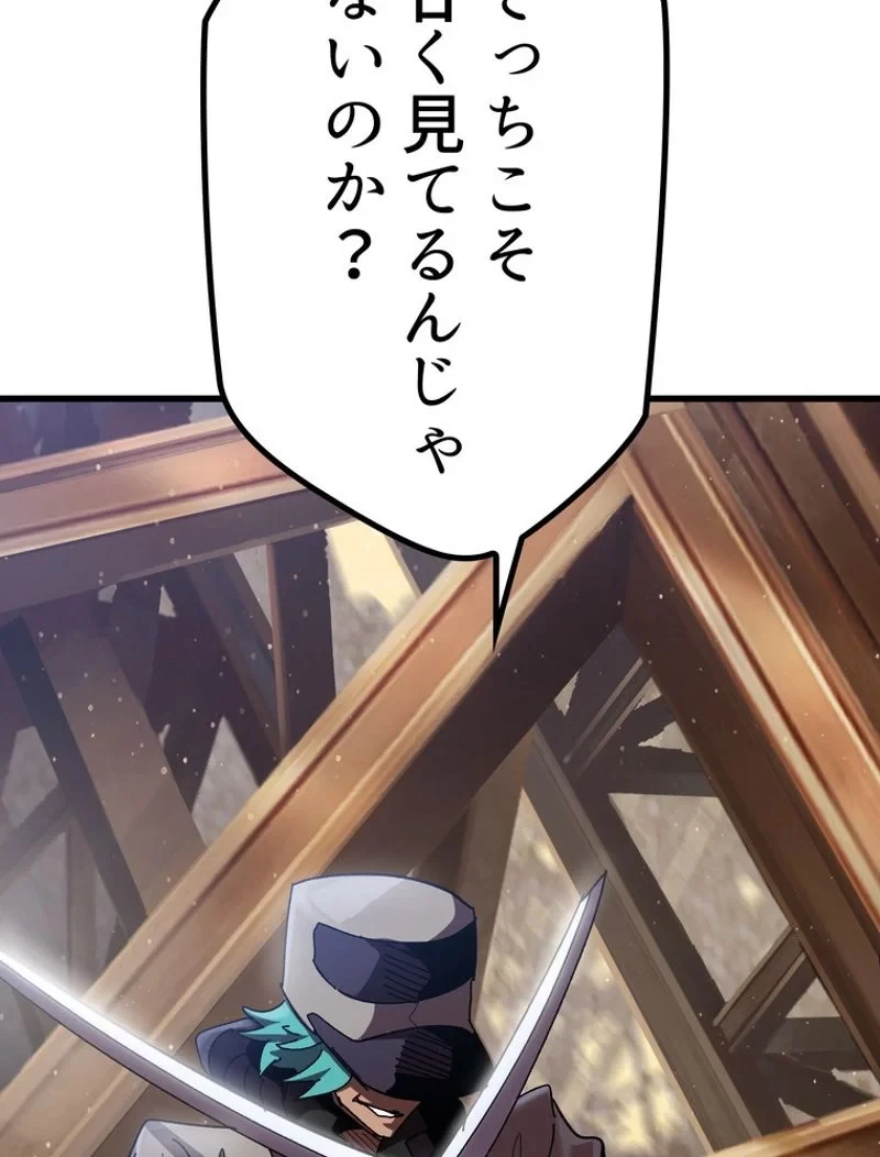 異世界剣王生存記 第128話 - 54
