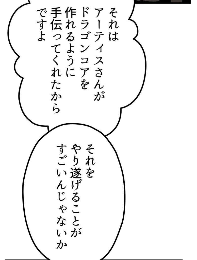 異世界剣王生存記 第126話 - 70