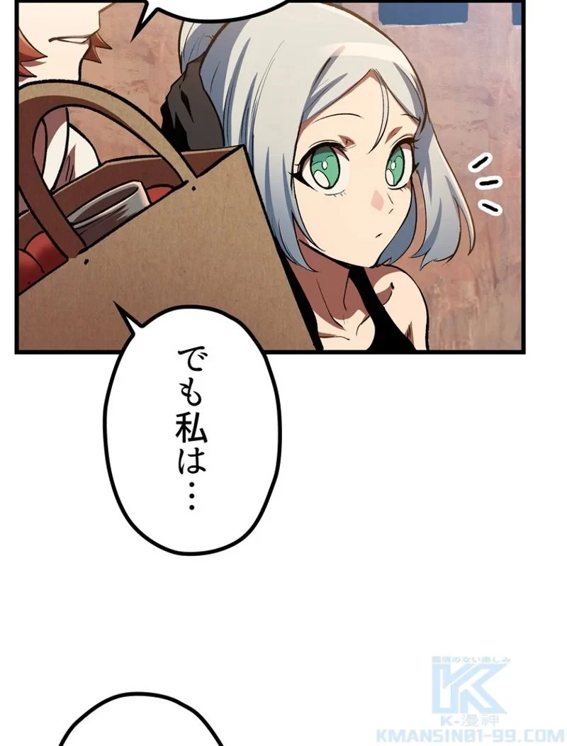 異世界剣王生存記 第126話 - 71
