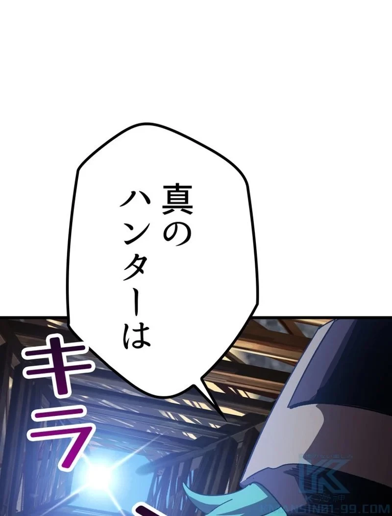 異世界剣王生存記 第128話 - 56