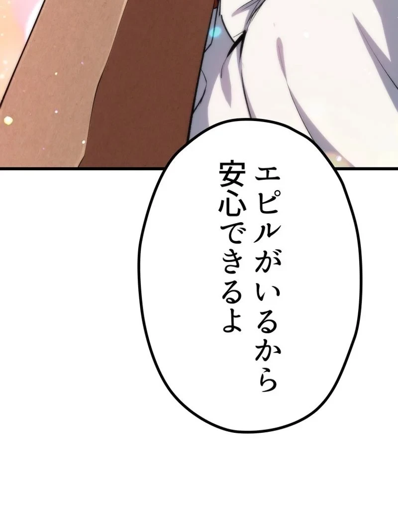 異世界剣王生存記 第126話 - 73