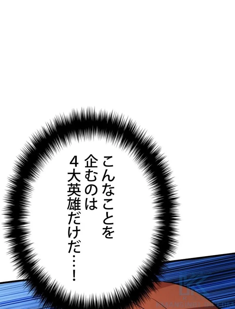 異世界剣王生存記 第127話 - 62