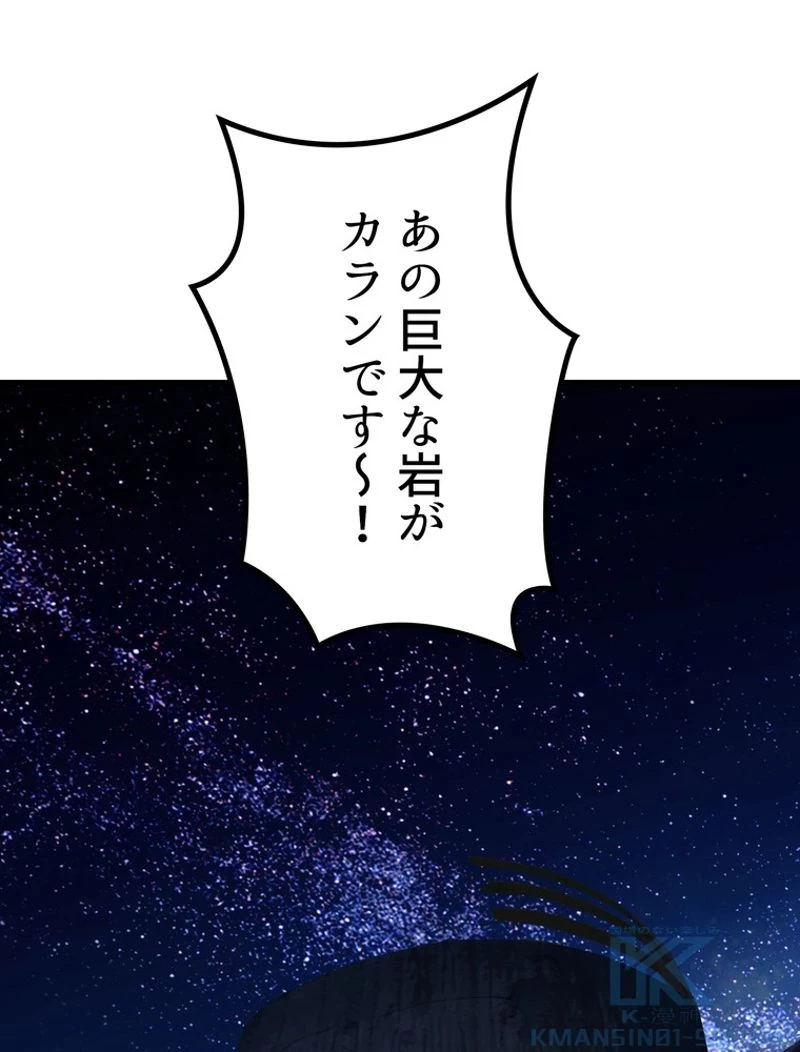 異世界剣王生存記 第125話 - 143