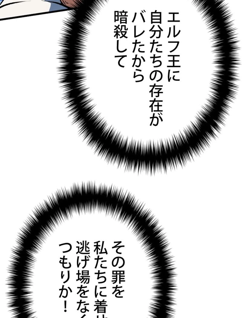 異世界剣王生存記 第127話 - 64