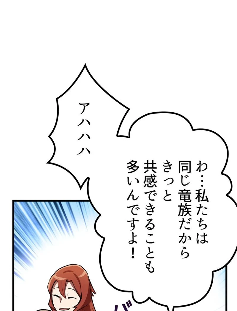異世界剣王生存記 第126話 - 76