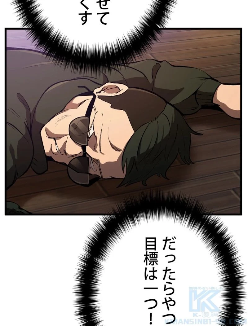 異世界剣王生存記 第127話 - 65