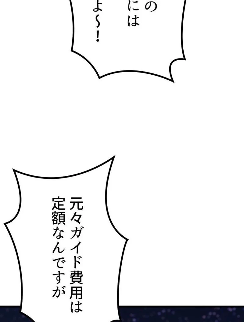異世界剣王生存記 第125話 - 145