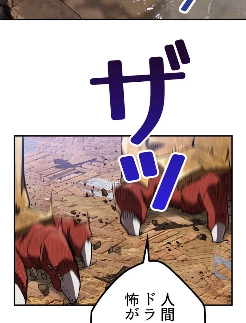 異世界剣王生存記 第129話 - 48