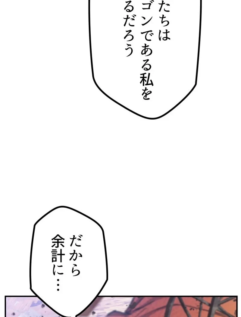 異世界剣王生存記 第129話 - 49