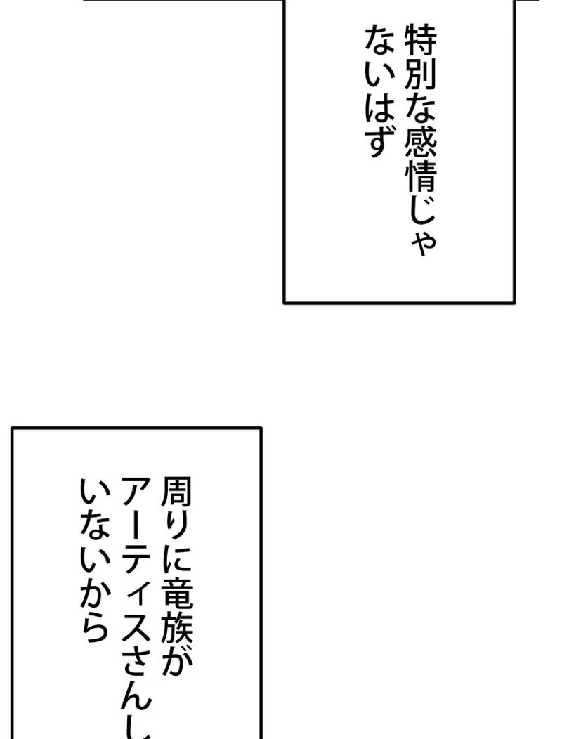 異世界剣王生存記 第126話 - 79