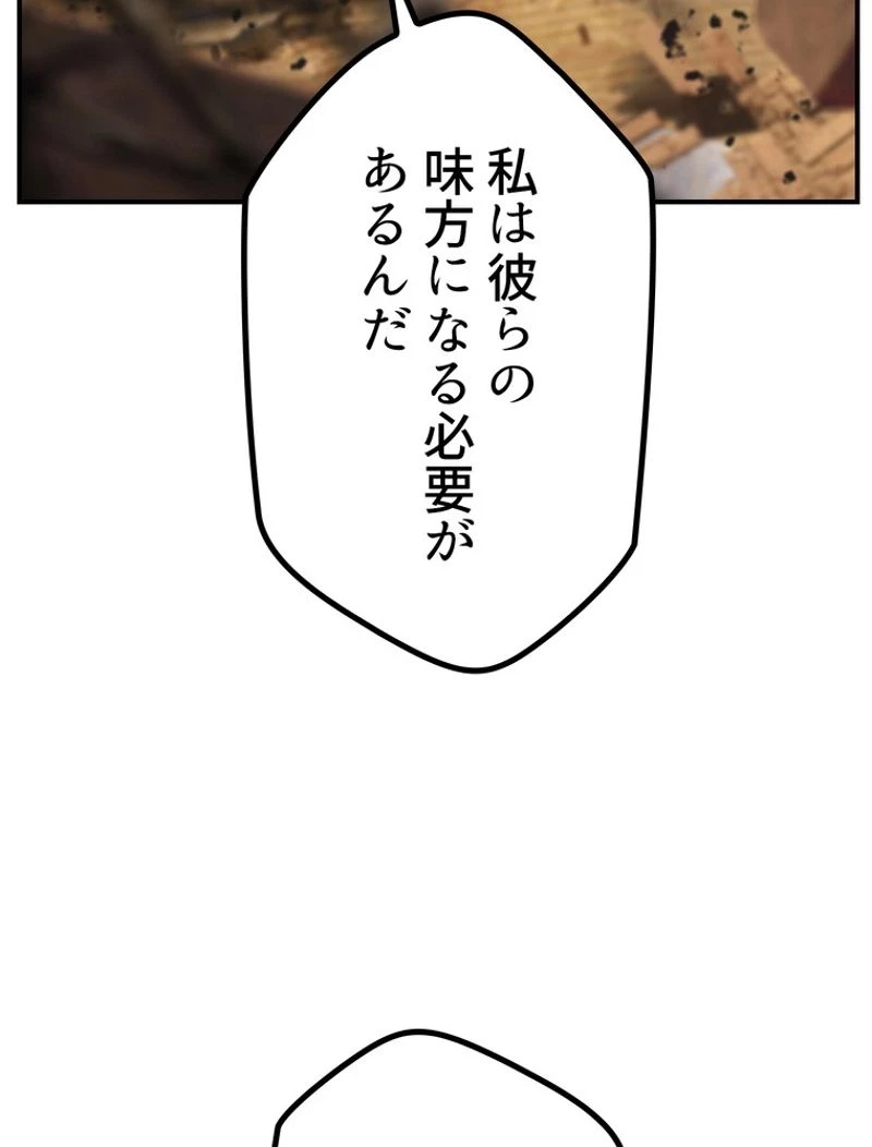 異世界剣王生存記 第129話 - 51