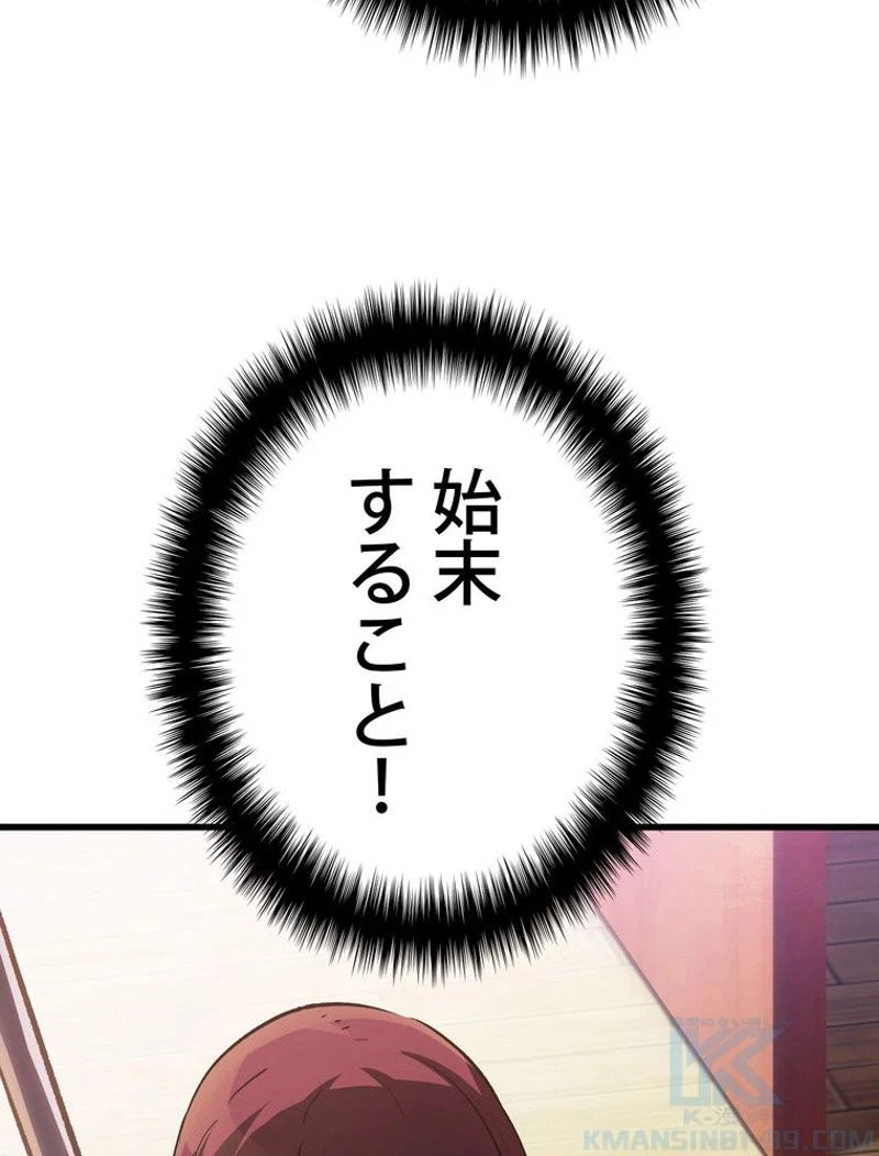 異世界剣王生存記 第127話 - 68