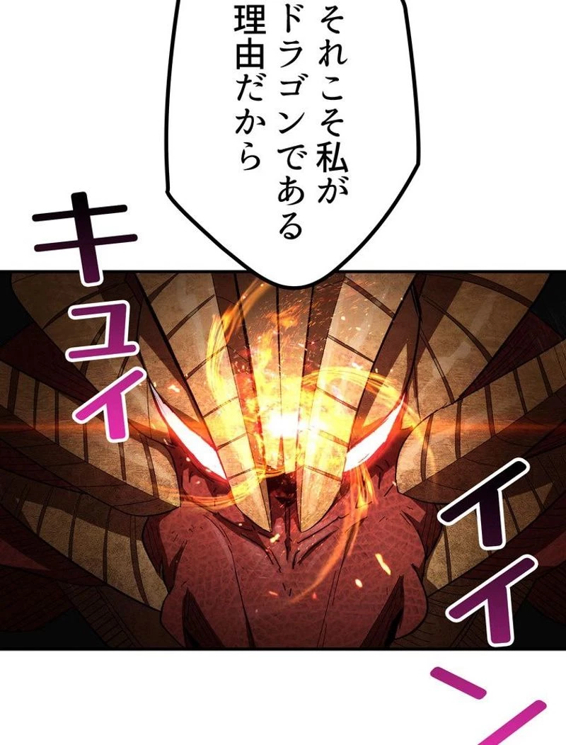 異世界剣王生存記 第129話 - 52