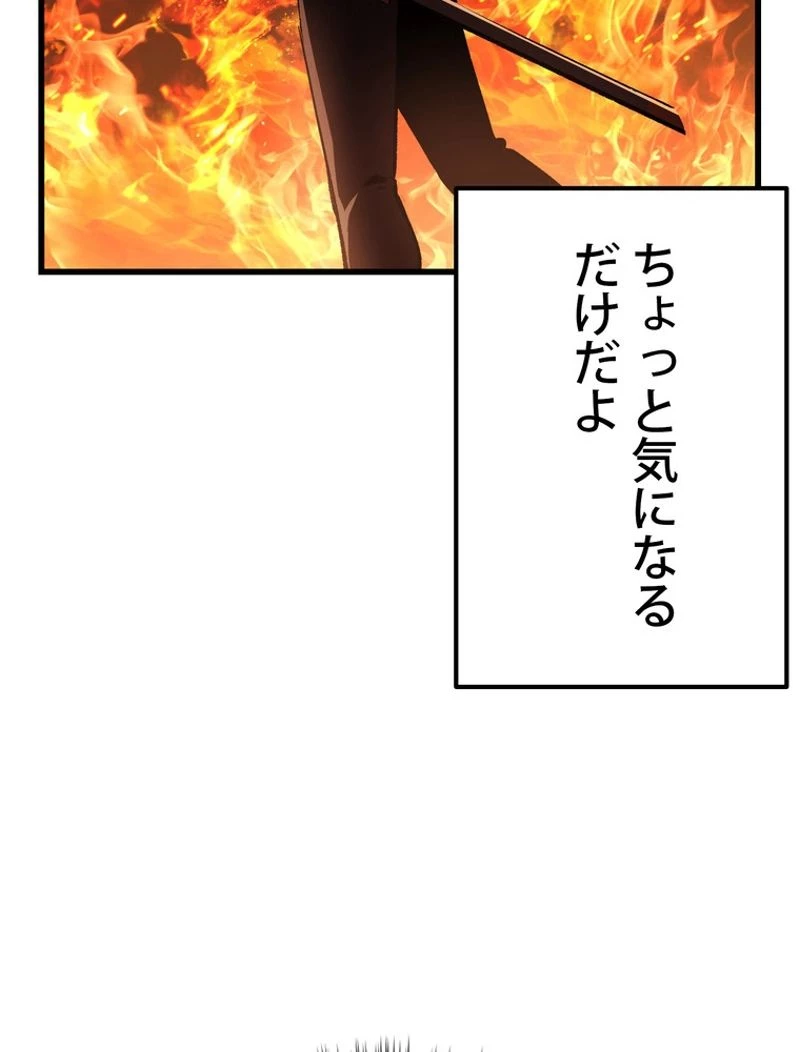 異世界剣王生存記 第126話 - 81