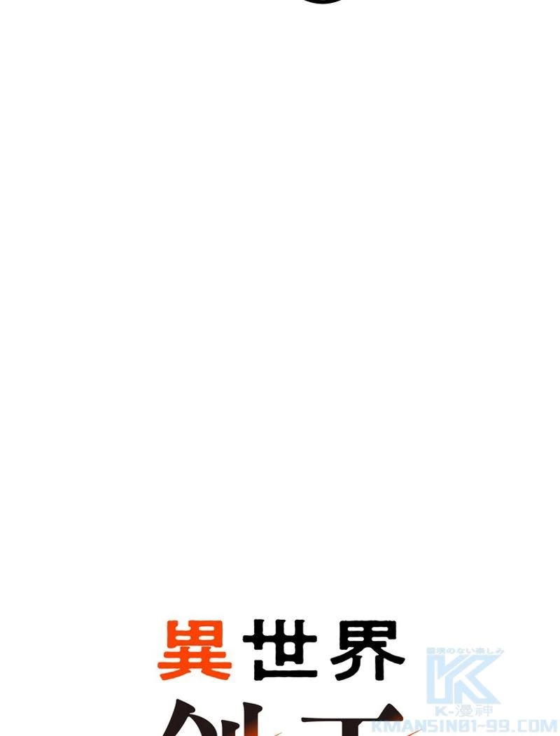 異世界剣王生存記 第128話 - 65